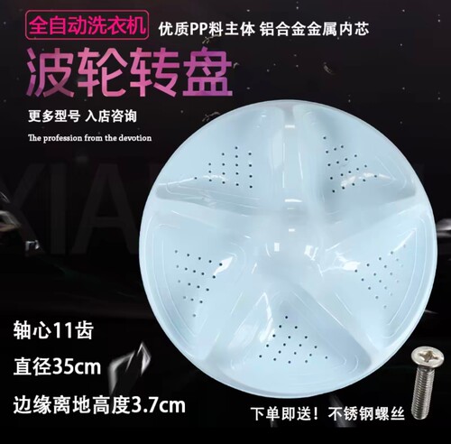 适用海信  XQB90-H6S1P洗衣机波轮转盘水叶底盘涡轮方向盘