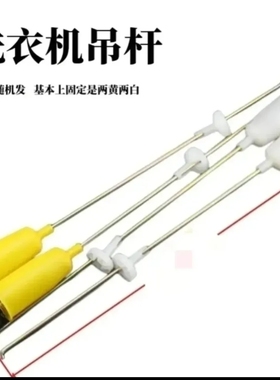 适用海尔洗衣机  JQB80-M296减震杆平衡杆子拉杆弹簧吊簧悬挂