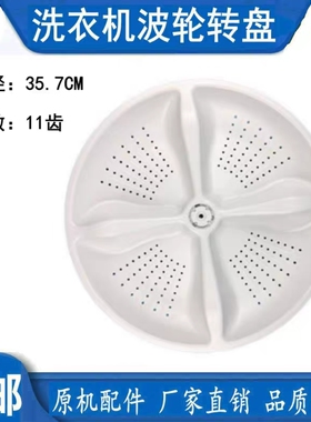 适用于海尔XQB80-Z1626-SD1226,B8536Z61洗衣机波轮盘水叶拨水盘