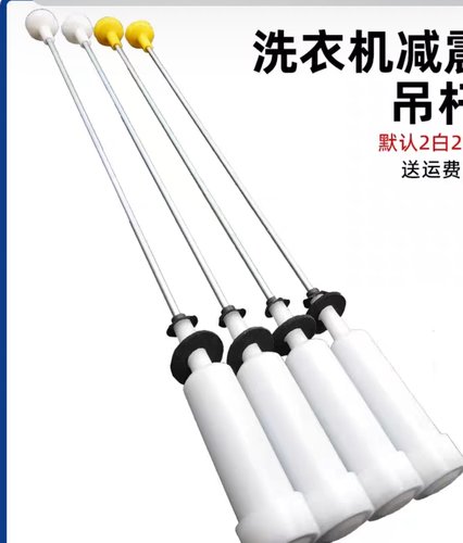 适用海尔洗衣机配件吊杆XQB75-KS1236/KS828/Z118/S1228S平衡