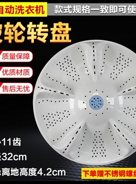 通用海尔洗衣机小神童EB65M019波轮盘转盘32CM配件