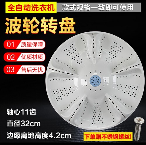 通用海尔小神童洗衣机EB60M19关爱波轮盘转盘水叶涡轮盘塑料底盘