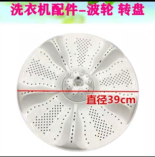 通用海尔洗衣机波轮风暴洗TQB100 39cm配件 Z1707转盘水叶波轮盘