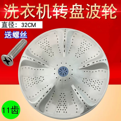 底盘波轮转盘海尔配件