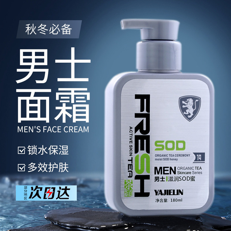 男女士面部护肤滋润保湿补水乳液护理精华面霜滋润SOD蜜