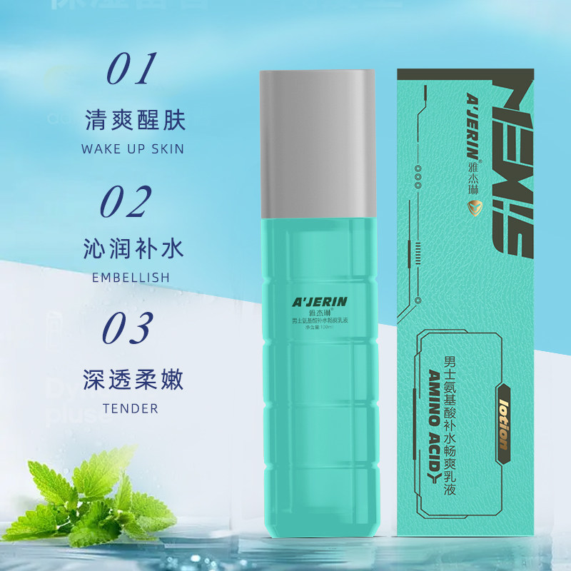 雅杰琳氨基酸补水醒肤滋养乳液