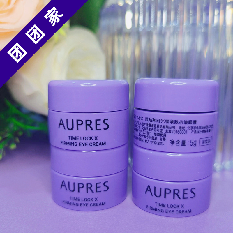 欧珀莱淡化细纹中国眼霜中小样