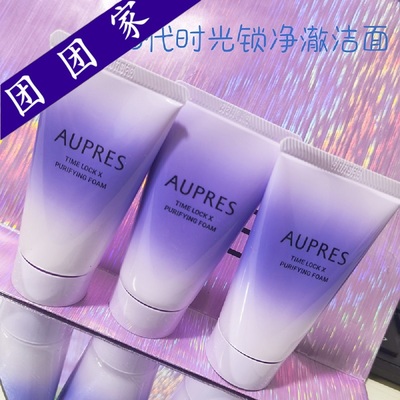欧珀莱深层清洁温和任何肤质