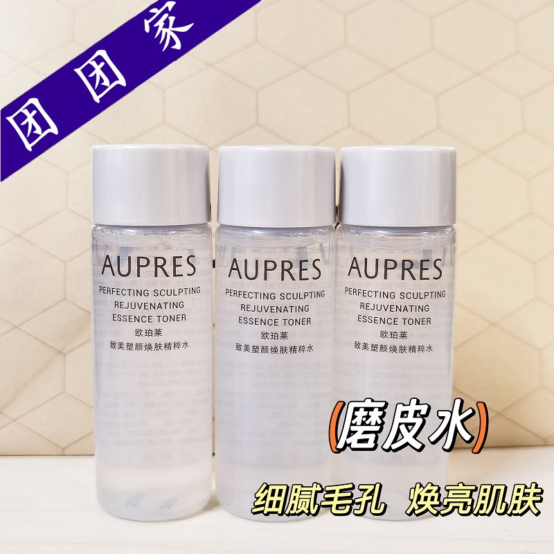 小样嫩肤水欧珀莱致美塑颜焕肤精粹水30ml*3油皮柔肤水磨皮细毛孔