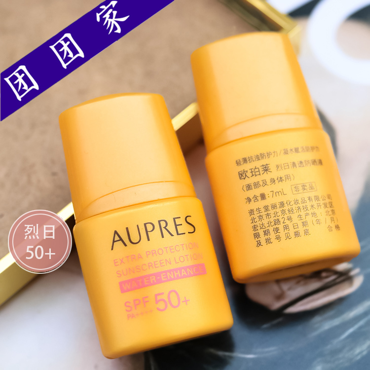 满5个包邮欧珀莱烈日清透防晒隔离液7ml沙滩高倍遇水成膜小样军训