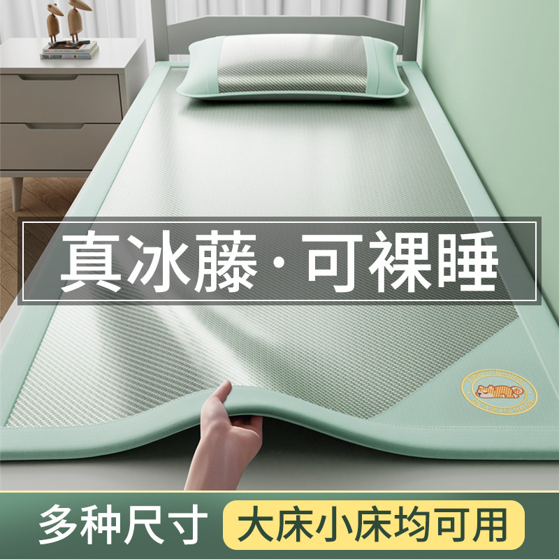 真冰藤双面凉席可折叠夏季透气防滑大床小床通用冰丝席无毛刺学生