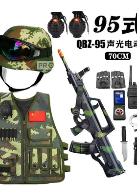 儿童玩具枪95式突击步特种兵迷彩马甲战术背心男孩cs对战装备全套