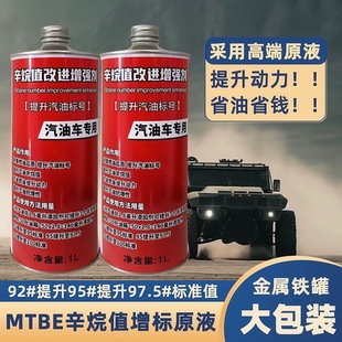 汽油辛烷值提升增强剂抗爆震92提升95标号节省燃油动力车用添加剂