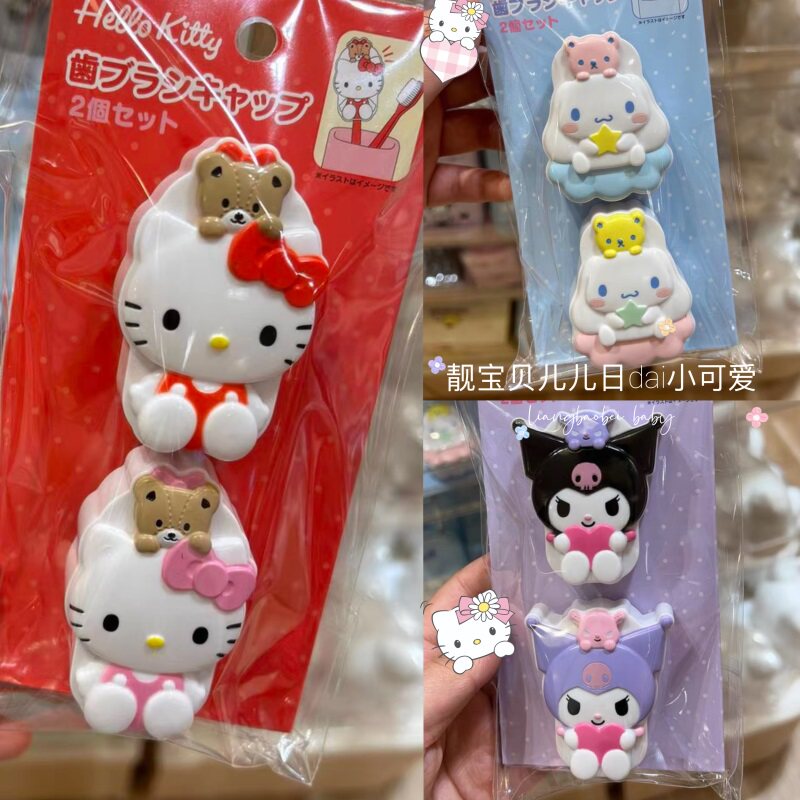 日本Sanrio三丽鸥美乐蒂库洛米玉桂狗卡通牙刷头保护套旅行收纳套