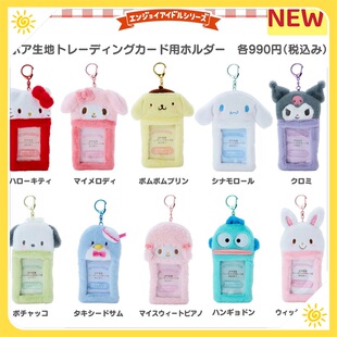 国内现货日本三丽鸥melody玉桂狗Kitty库洛米咕卡片挂件毛绒卡套