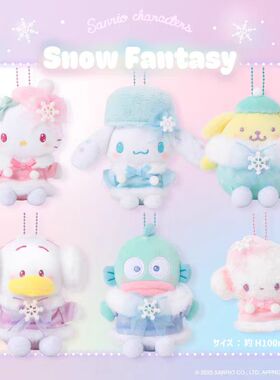 清仓特价 日本三丽鸥 Kthings Snow Fantasy KITTY 毛绒挂件 鱼怪