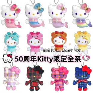 清仓特价2月日本三丽鸥50周年限定hellokitty格子美人鱼小熊挂件