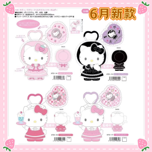 清仓特价捡漏 25年6月三丽鸥NIC萝莉塔女仆草莓kitty挂件周边
