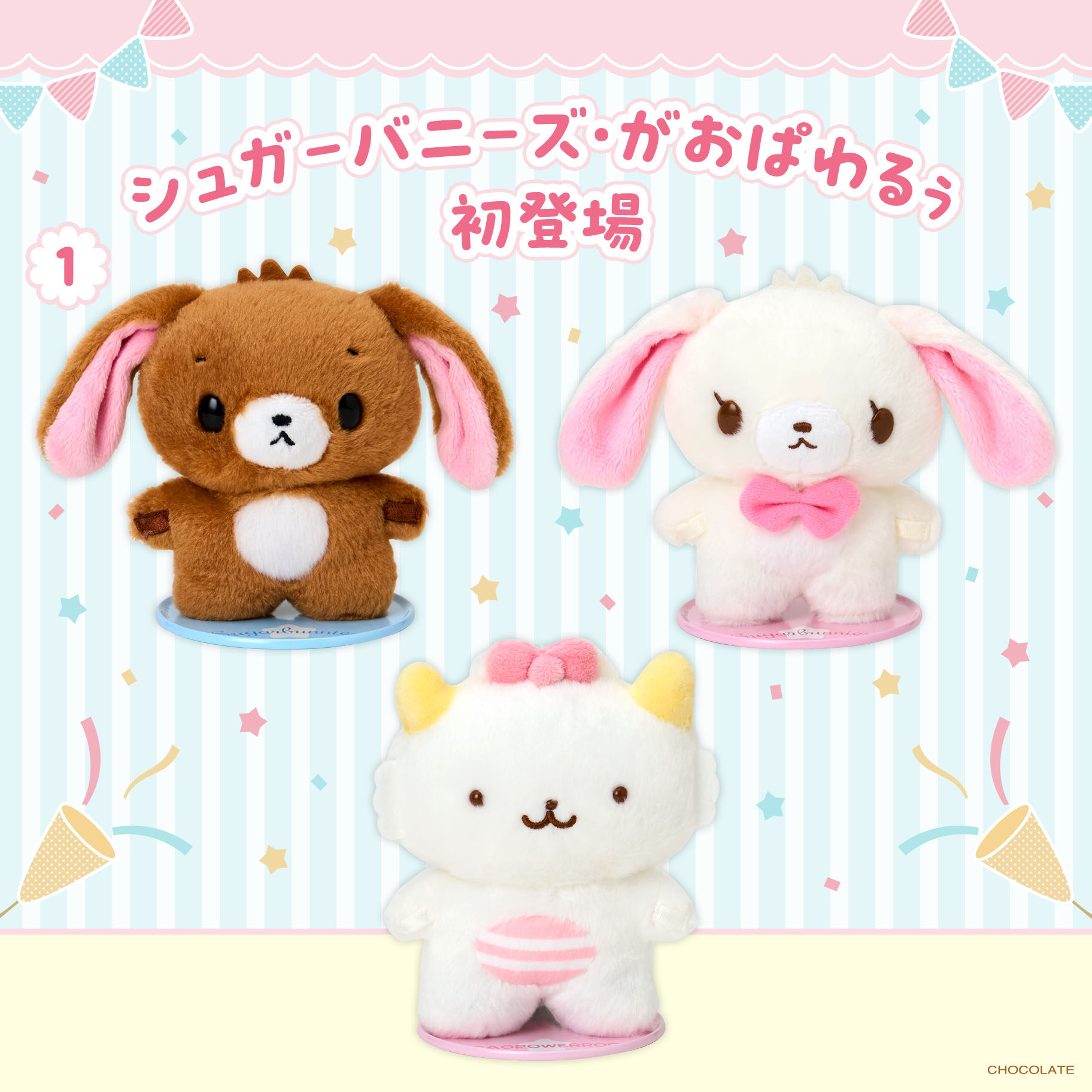 9月新品日本三丽鸥 PITA 焦糖兔甜点兔毛绒公仔磁吸摆件着替装饰图片