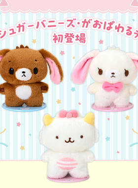 9月新品日本三丽鸥 PITA 焦糖兔甜点兔毛绒公仔磁吸摆件着替装饰