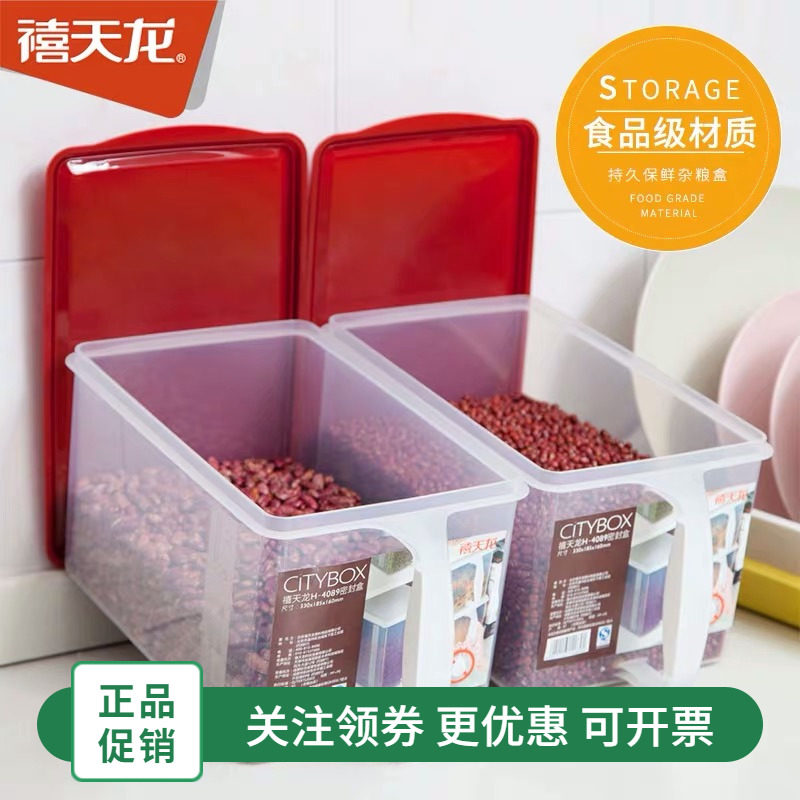 禧天龙粮食收纳盒豆类储物罐夏季冰箱密封保鲜盒水果蔬菜整理盒