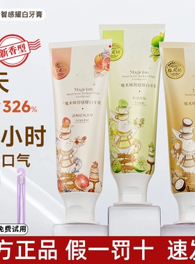 魔术师牙膏黄黄去渍修护含氟焕口腔清新口气正品成人牙膏牙刷美白
