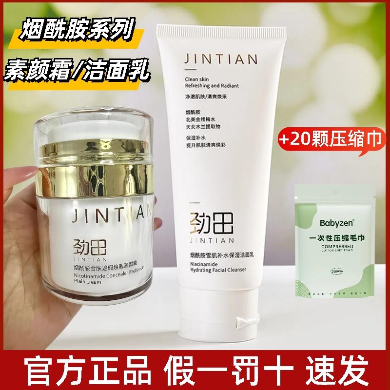 烟酰胺焕彩雪肤素颜霜遮瑕提亮