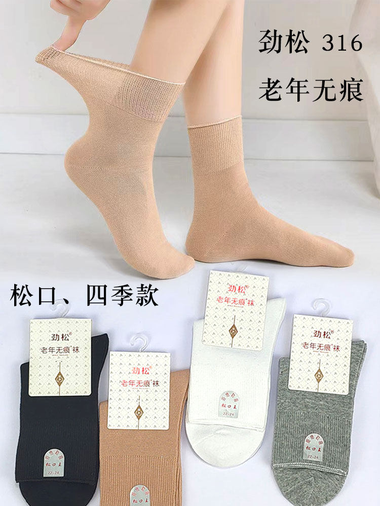 劲松老年无痕女棉松口袜四季款