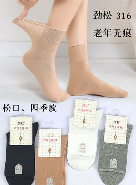 劲松316老年无痕松口袜四季款纯棉不勒脚大码女袜宽松月子袜孕妇