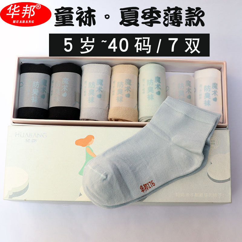 华邦儿童袜子新疆莫代尔夏季