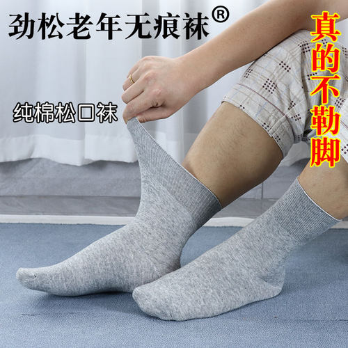 老年人脚脖子无痕不勒脚松口袜