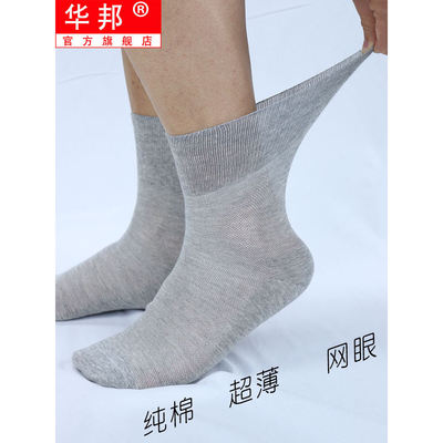 华邦松口男士纯棉无痕袜子不勒脚