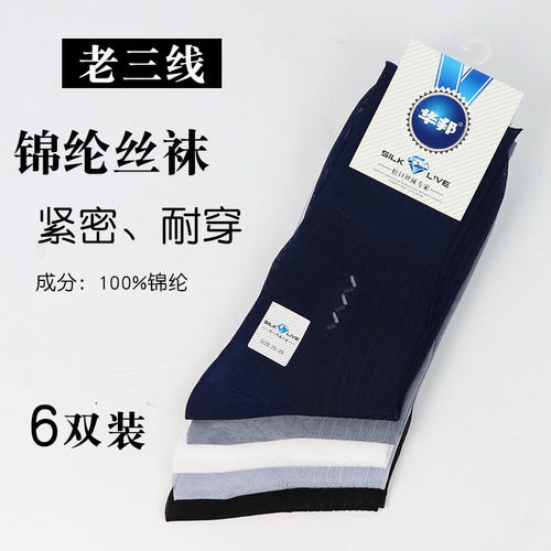 华邦男士锦纶丝提花丝光袜老三线
