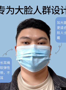 大号大脸口罩加长耳线莞康