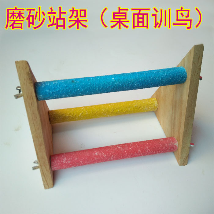 鹦鹉训练架子小鸟实木站架木站架桌面手玩蜡嘴牡丹太阳磨爪棒包邮