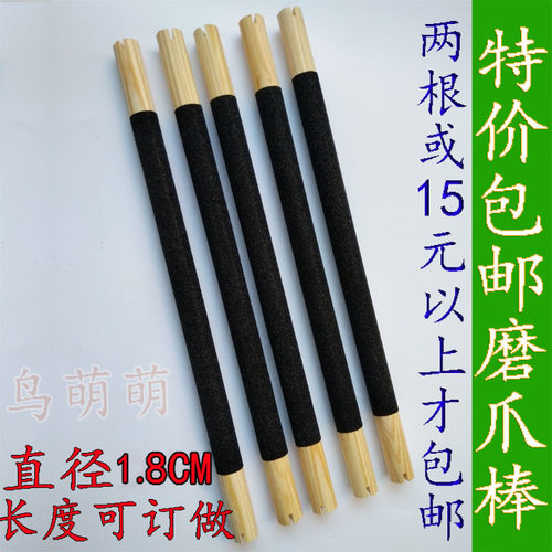 石英文鸟站杆配件磨爪棒