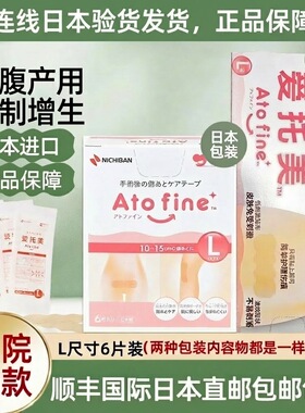 爱托美疤痕弹力胶布日本剖腹产宫手术伤口瘢痕增生减张贴顺丰包邮