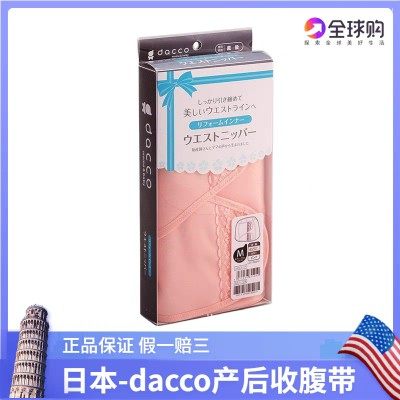 日本进口dacco三洋孕妇产后收腹束缚带顺产剖腹产绑腹带收盆带
