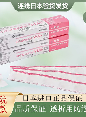 日本透析贴止血贴压脉贴敷料一盒80枚36mmNo.36N粉盒包邮现货正品