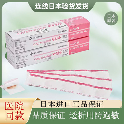 日本直邮透析贴止血压脉贴正品