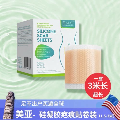 ELAIMEI硅酮疤痕贴自粘3米