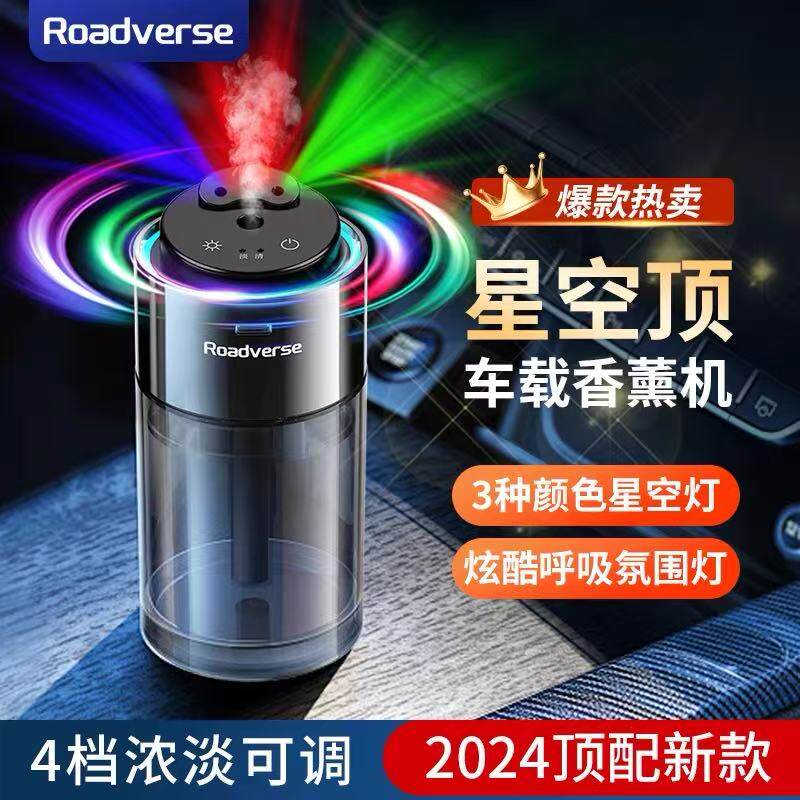 2025款三花聚顶星空顶灯车载香薰