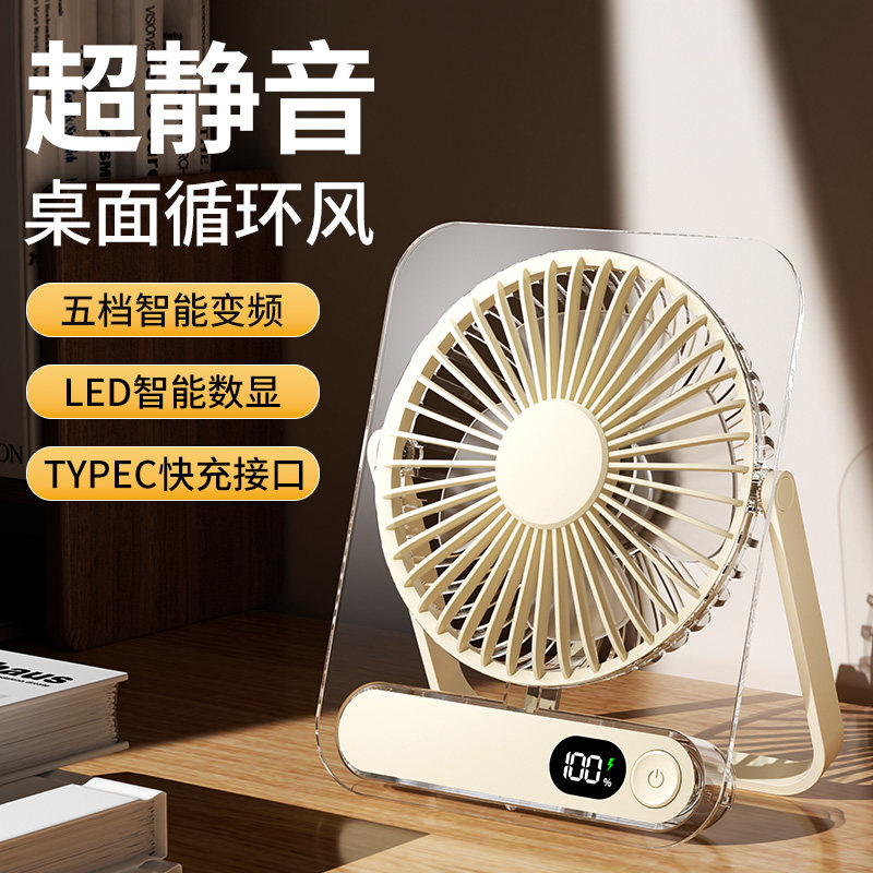 桌面风扇五档智能变频LED数显轻薄台式便携式办公室小风扇USB充电