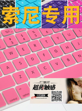 笔记本键盘膜14寸SVF sony e系列 f14 键盘膜15.5