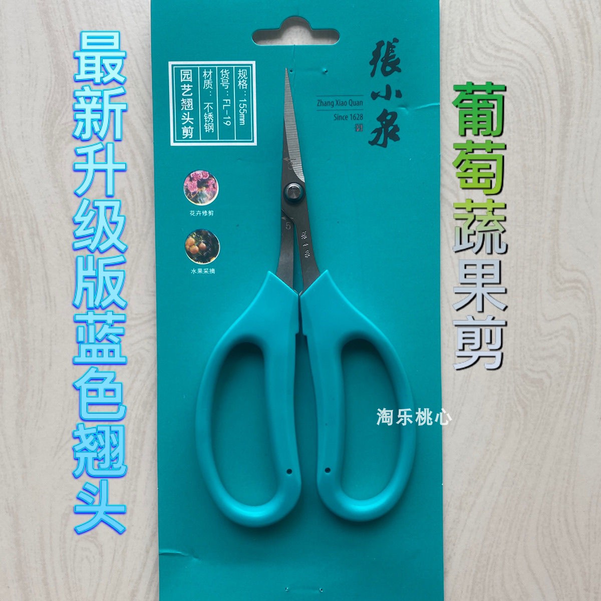 张小泉葡萄剪不锈钢翘头剪刀修果剪弯头蔬果剪盆栽园艺剪刀图片