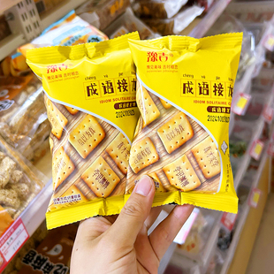 豫吉成语接龙饼干牛乳数字芝士咸味饼袋装独立小包装咸味网红零食