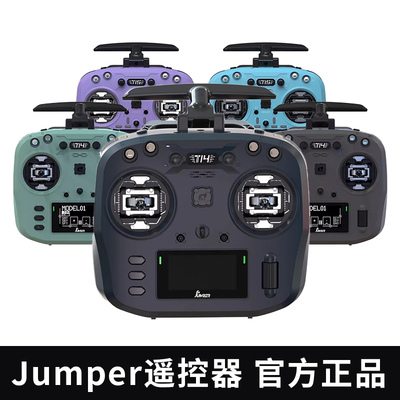 Jumper T14 T15 T20s V2遥控器马卡龙配色ELRS 2.4G HALL 霍尔FPV
