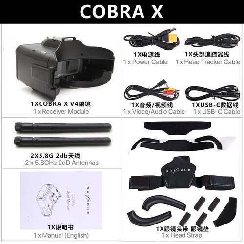 穿越机航模FPV眼镜 SKYZONE COBRA X V4高清视频眼镜融合接收V2