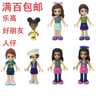 LEGO 乐高 女孩好朋友系列 人仔 41359 41351 41366 41391 41337
