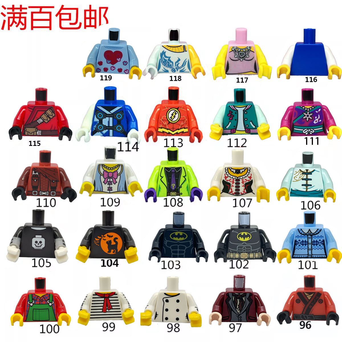 LEGO乐高人仔配件身体衣服上半身超级英雄 蝙蝠侠 幻影忍者96-119